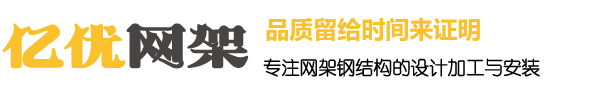 黑河网架钢结构工程有限公司
